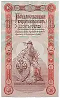 10 рублей образца 1894 года с датой 1898 года (выпуск 1898—1909 годов)
