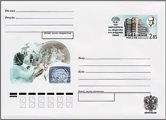 «70 лет НИИ нейрохирургии им. академика Н. Н. Бурденко РАМН», Россия, 2002 (СК #110). Художник А. Батов