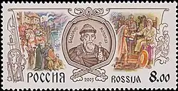 Марка Почты России, 2003