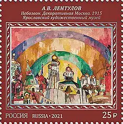 Почта России, 2021 год. Картина А. В. Лентулова «Небозвон. Декоративная Москва», жил в Ульяновске в 1941—42 гг.[25][26]