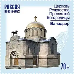 Почтовая марка. Совместный выпуск Российской Федерации и Республики Армения. К 30-летию установления дипломатических отношений и 25-летию Договора о дружбе, сотрудничестве и взаимной помощи. Архитектура.