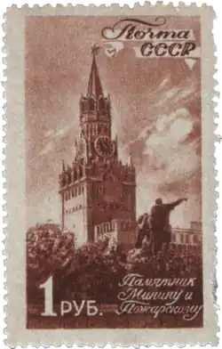 Почтовая марка, 1946 год. Серия «Виды Москвы»: Памятник К. Минину и Д. Пожарскому
