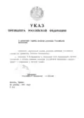 Указ № 316 от 26.12.1991 о назначении первого директора СВР России