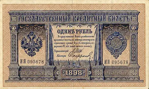 Николаевский рубль после денежной реформы Витте 1898 года. Аверс