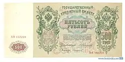 500 рублей 1912 года Оборотная сторона (Реверс)Управляющий — А. В. Коншин