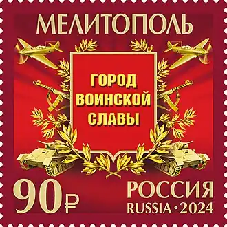 Почтовая марка России, 2024 год