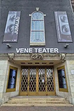 Парадный вход в Русский театр 18 июня 2025 года