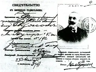 Водительские права, выданные в Москве капиталисту Юлию Гужону (1908). Эти права привязаны к автомобилю "Ла-Буир"
