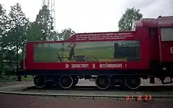 Правая сторона тендера