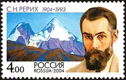 Почтовая марка России, посвящённая С. Н. Рериху