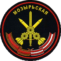 Эмблема бригады