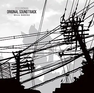 Обложка альбома Сиро Сагису «SSSS.GRIDMAN ORIGINAL SOUNDTRACKSSSS.GRIDMAN ORIGINAL SOUNDTRACK  (неопр.). Дата обращения: 19 октября 2019. Архивировано 19 октября 2019 года.» ()