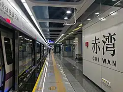 Станция «Чивань» (линия 5)