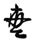 Изображение автографа