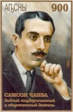 Почтовая марка Абхазии