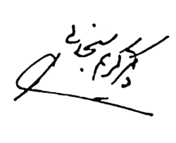 Изображение автографа