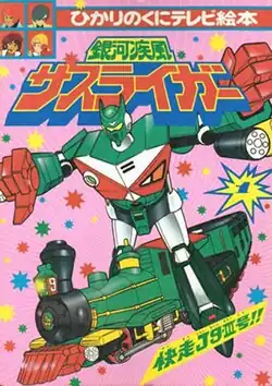 Гинга Сиппу: Сасурайга: