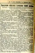 Заметка об экспедиции 1929 года в газете «Советская Беларусь[бел.]*»