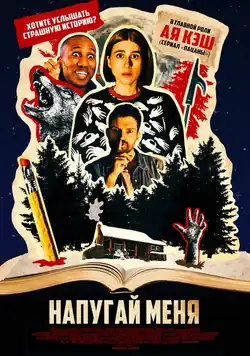 Постер фильма