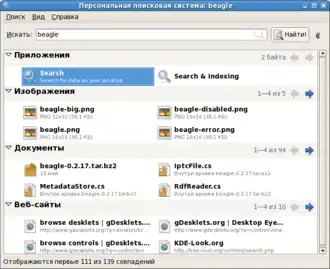 Скриншот программы Beagle