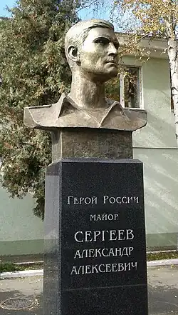 Бюст Герою России, майору внутренней службы А. А. Сергееву