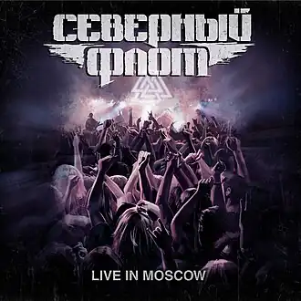 Обложка альбома группы «Северный Флот» «Live in Moscow» (2017)