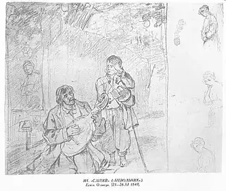 Кобзарь с поводырём, эскиз