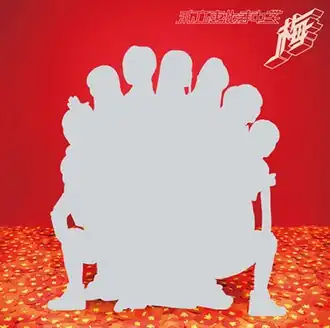 Обложка сингла Shiritsu Ebisu Chugaku «Ume» (2013)