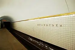 Название станции на путевой стене