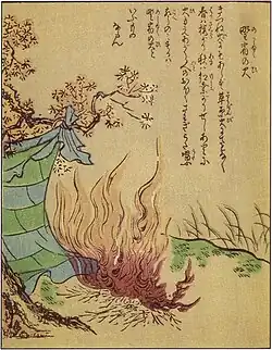 Нодзюкуби[яп.] (яп. 野宿火)