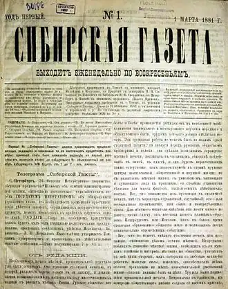 1 марта 1881 года. Первая страница первого номера.