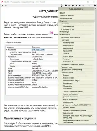 Страница руководства Sigil в ридере.