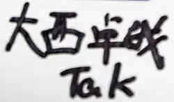 Изображение автографа