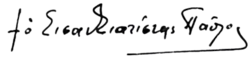 Изображение автографа