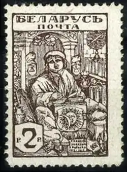 Марка БНР. 2 рубля