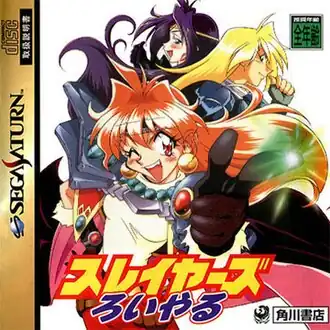 На обложке версии Sega Saturn изображены Лина Инверс, Нага и Гаури