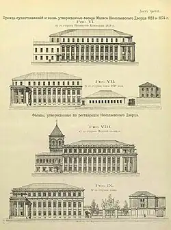 Чертежи Малого Николаевского дворца, изображения 1894 года