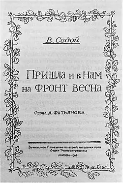 Обложка песни - «Соловьи»