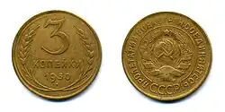 3 копейки, алюминиевая бронза, 1930
