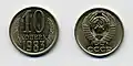 10 копеек, медно-никелевый сплав, 1983