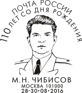 специальный почтовый штемпель