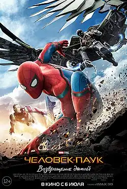 Официальный постер для кинопроката в России