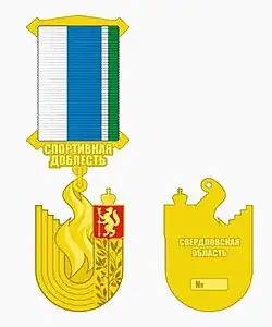 Знак отличия «Спортивная доблесть»