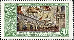 Изображение станции на почтовой марке 1952 года