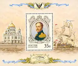 Почтовый блок России, 2008 г. Николай I.