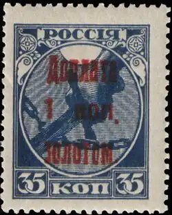 1924, надпечатка «Доплата 1 коп. золотом» на 35-копеечной первой марке РСФСР