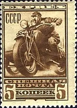 Почтовая марка, 1932 года. Спешная почта: почтовый мотоцикл