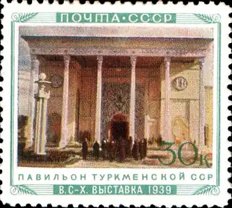 Почтовая марка СССР, 1940 год. Серия «Всесоюзная сельскохозяйственная выставка в Москве»: павильон Туркменской ССР.