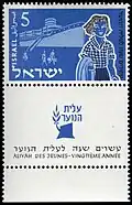Израильская марка, посвящённая молодёжной алие, до провозглашения независимости.