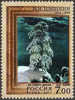 И. И. Шишкин. «На севере диком…» Россия, 2007 год,  (ЦФА [АО «Марка»] #1161; Mi #1393).